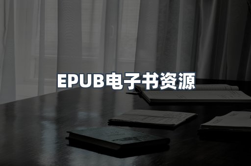 海外电子书